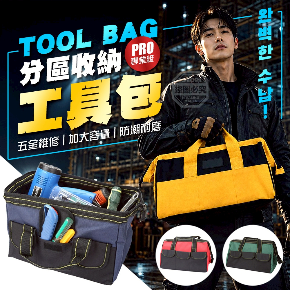 專業級加大容量五金維修工具分區收納包