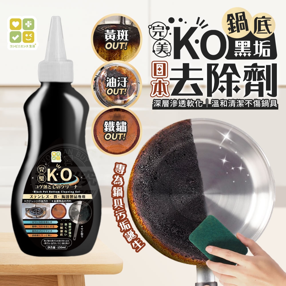 (2瓶)日本CLH 完美K.O.鍋底黑垢去除劑