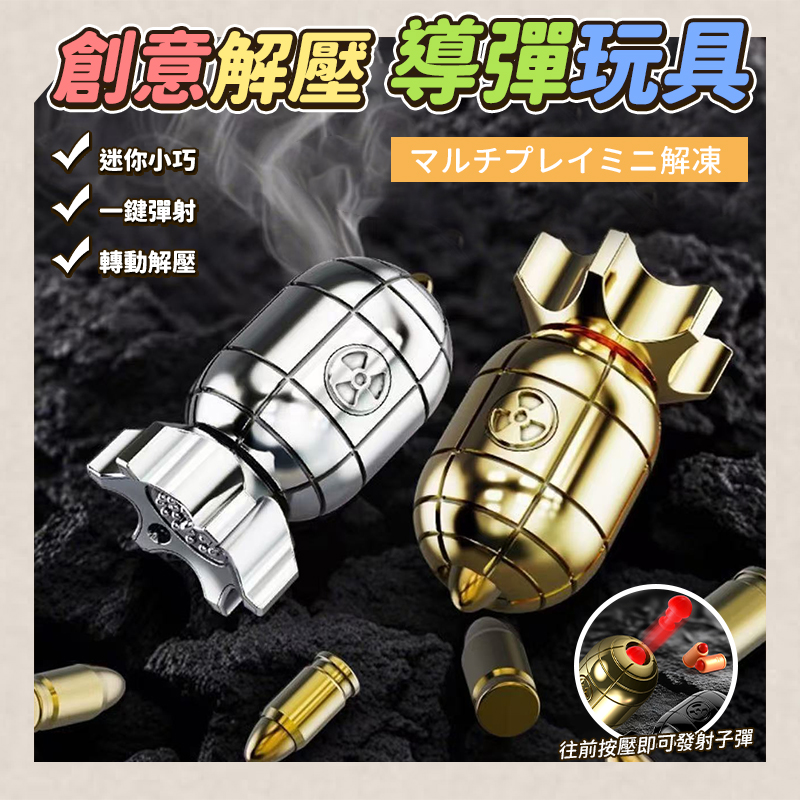 (4個)創意解壓導彈玩具