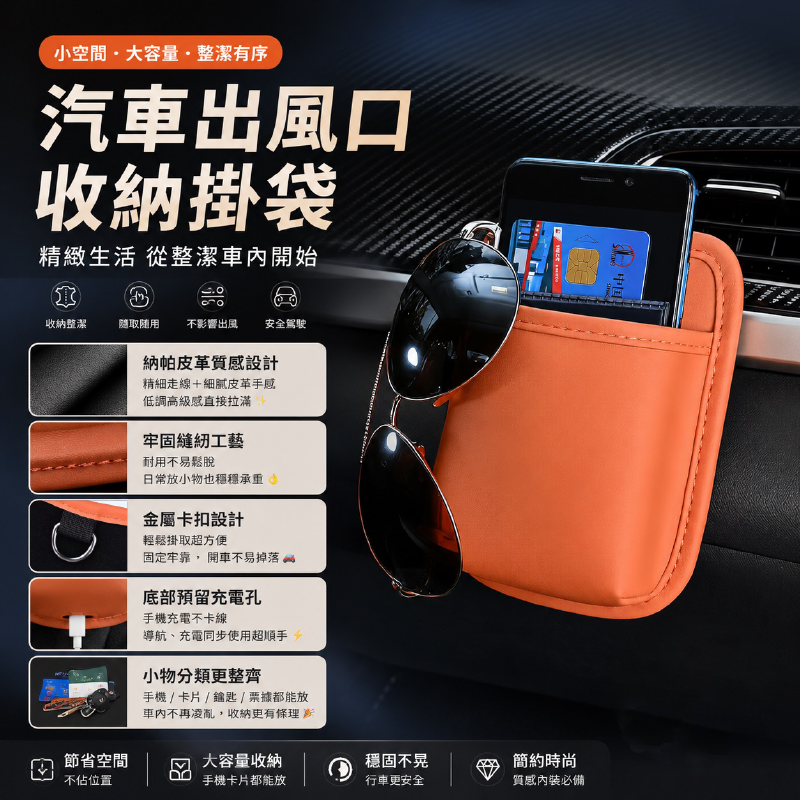 (2個)汽車出風口收納掛袋