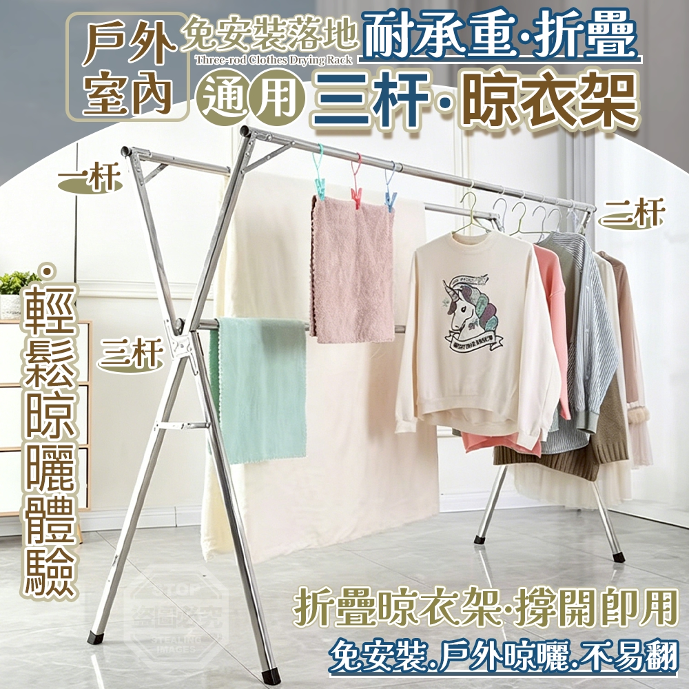 戶外室內通用免安裝落地耐承重折疊三杆曬衣架