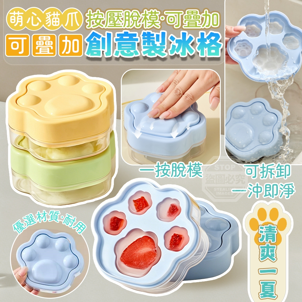 萌心貓爪按壓脫模可疊加創意製冰格