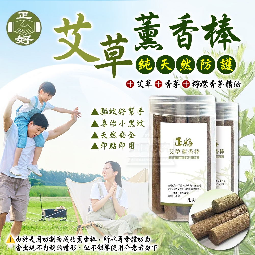 正好艾草薰香棒11cm 18入