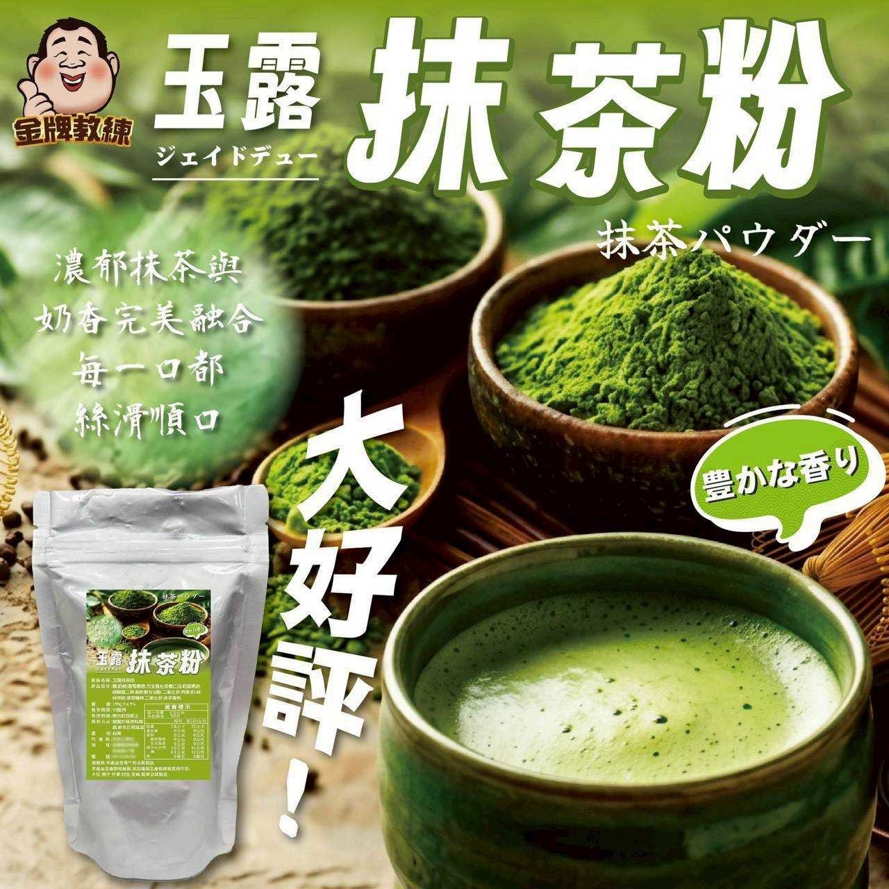 玉露抹茶粉