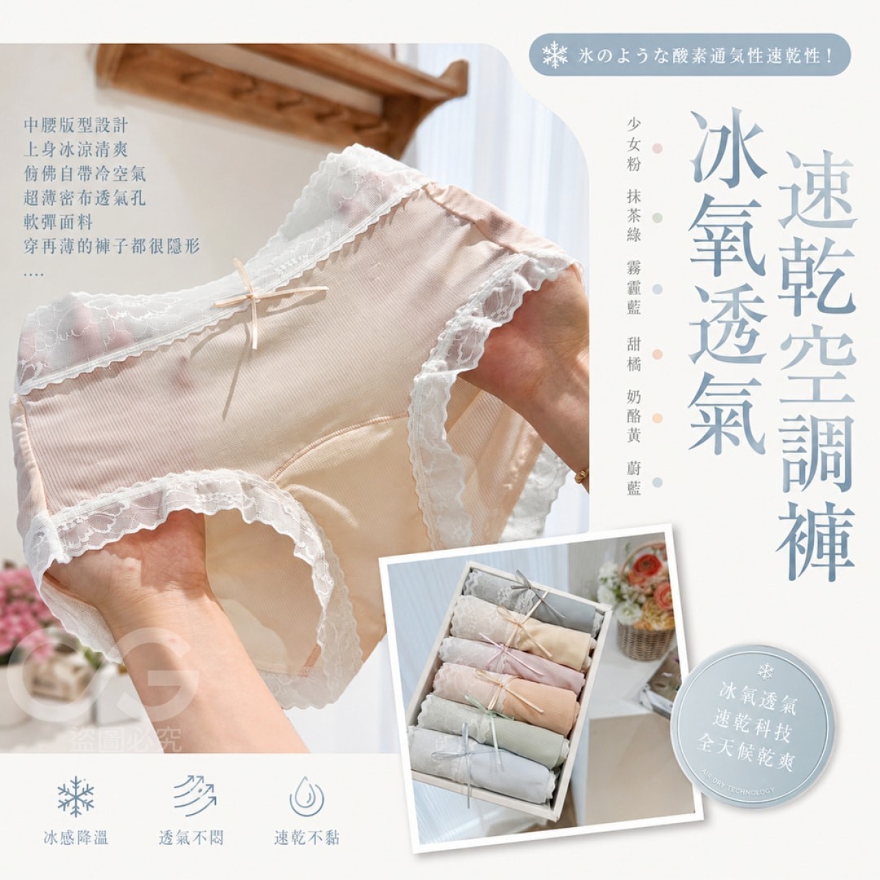 H-VICTONINA'S SWEET冰氧透氣速乾空調褲禮盒6件