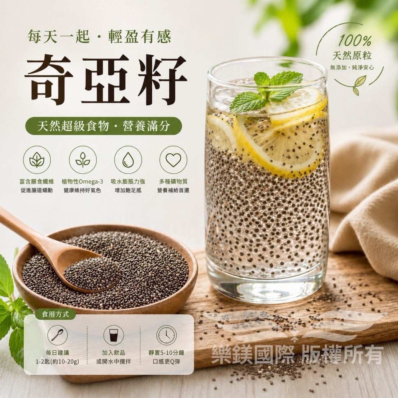 零添加奇亞籽 鼠尾草籽 CHIA SEEN 200g
