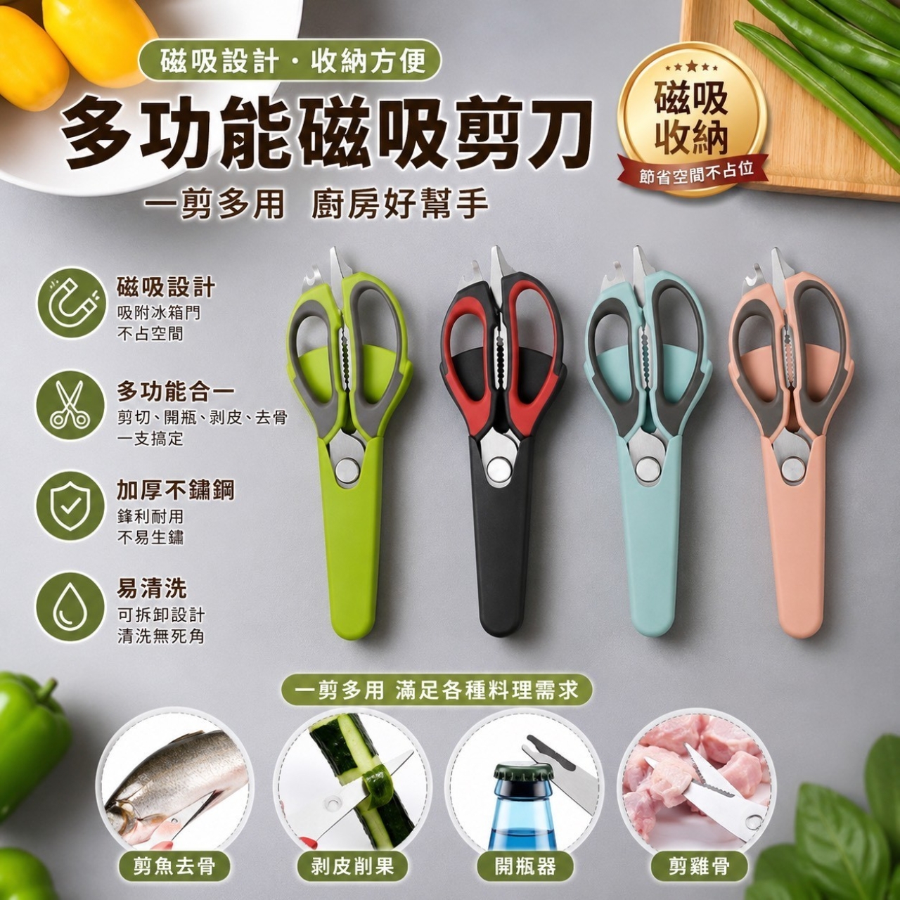 (2支)萬用磁吸廚房剪