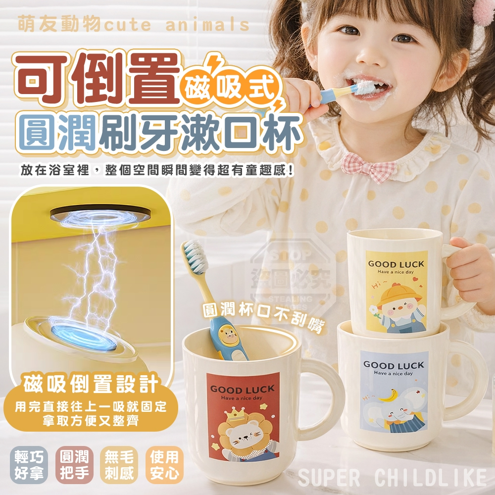 (2個)萌友動物磁吸式可倒置圓潤刷牙漱口杯