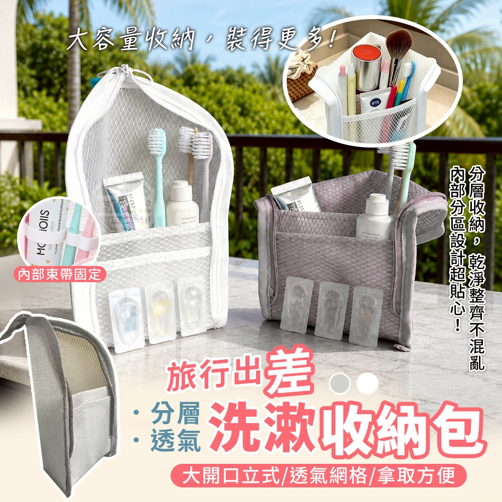 (2個)旅行出差大開口立式分層透氣洗漱收納包