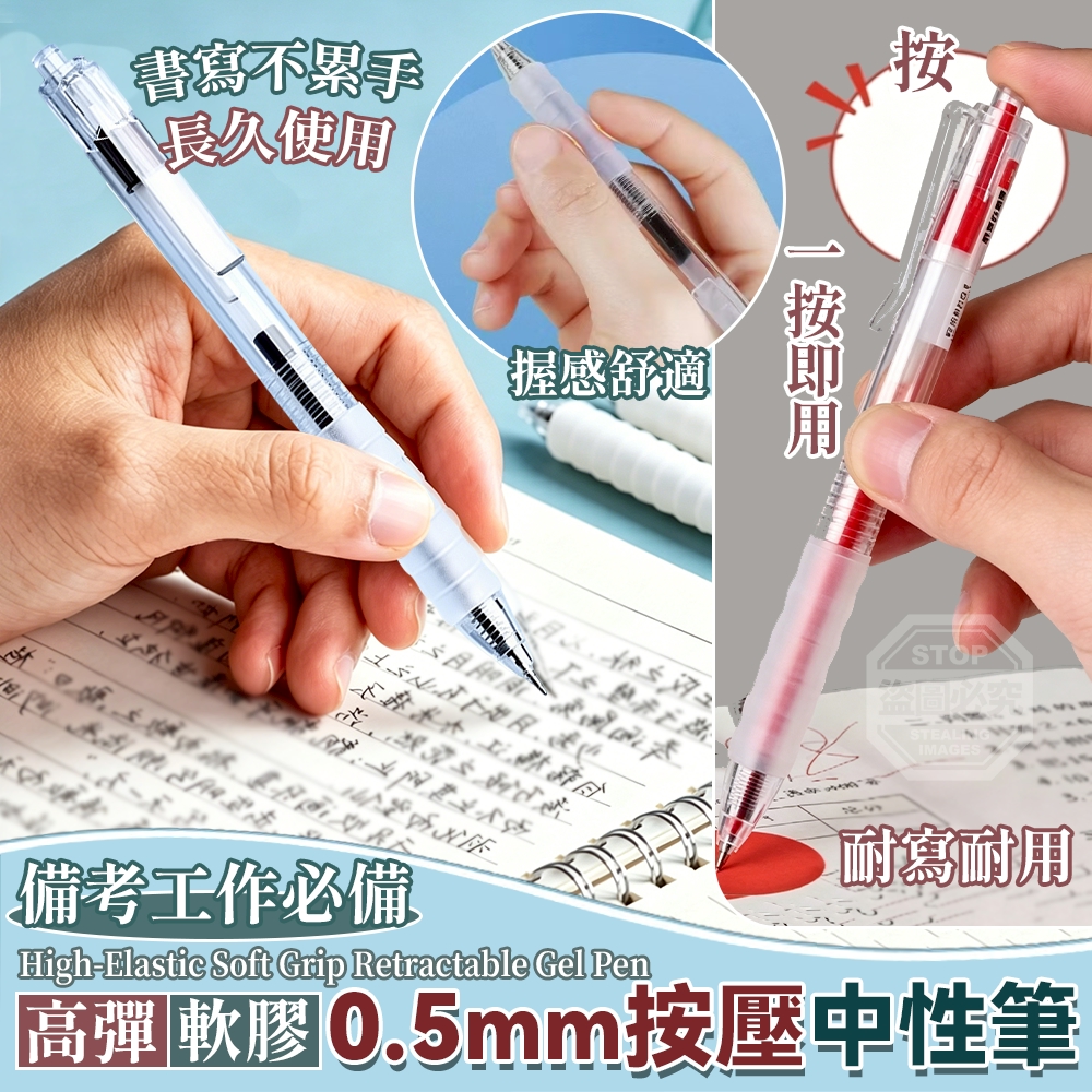 (4盒)萬用備考工作必備高彈軟膠0.5mm按壓中性筆6入