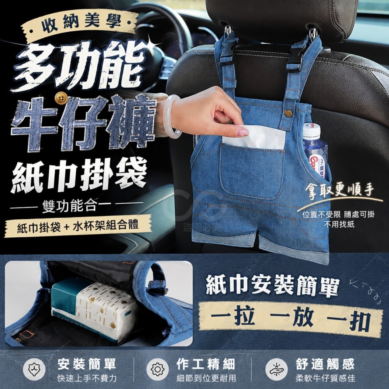 多功能牛仔褲紙巾掛袋
