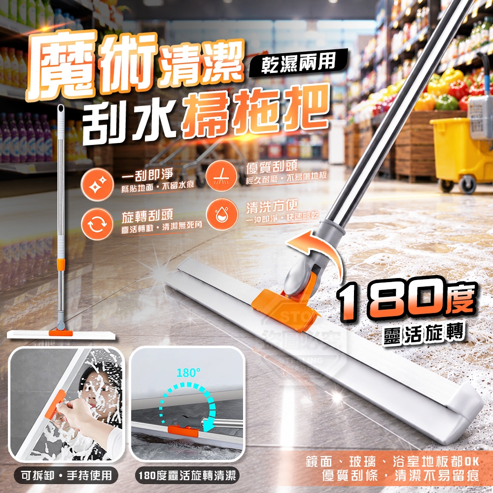 (2個)魔術清潔180度旋轉乾濕兩用刮水掃拖把