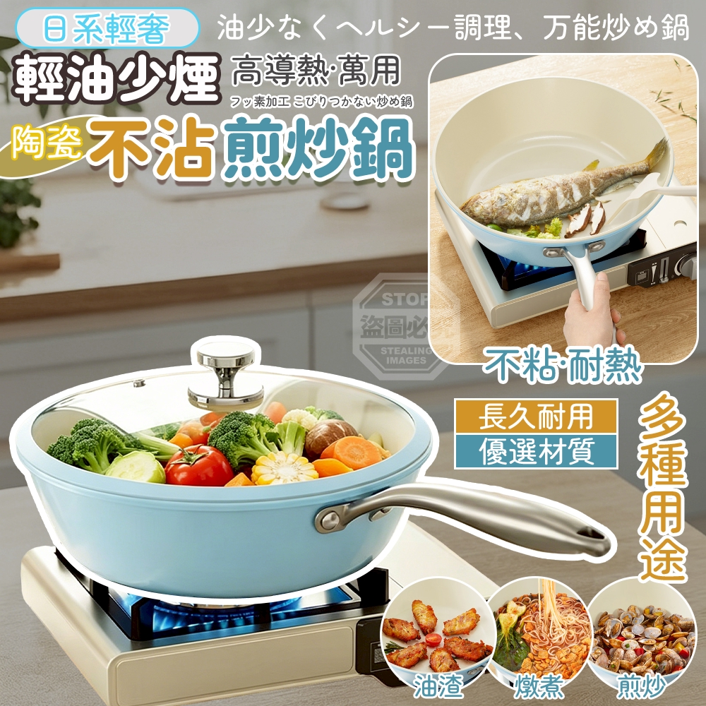 日系輕奢輕油少煙高導熱陶瓷不沾煎炒鍋