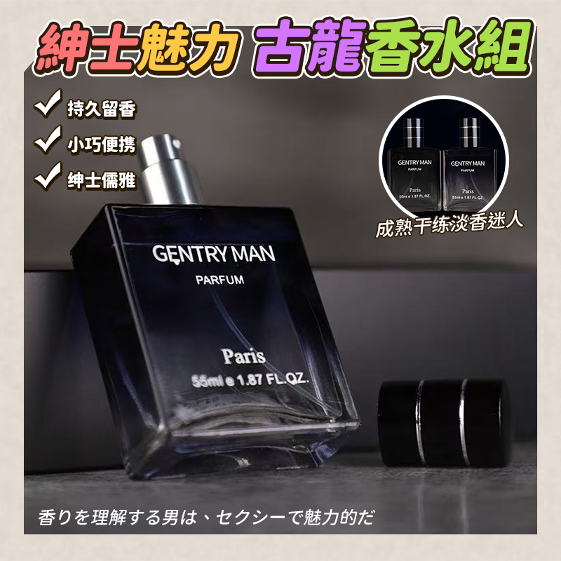 紳士魅力古龍香水組 一套2瓶
