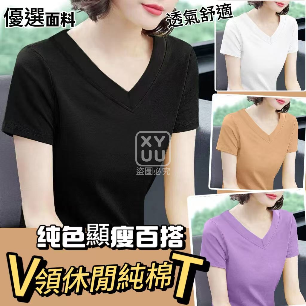 L碼-純色顯瘦百搭V領休閒純棉T