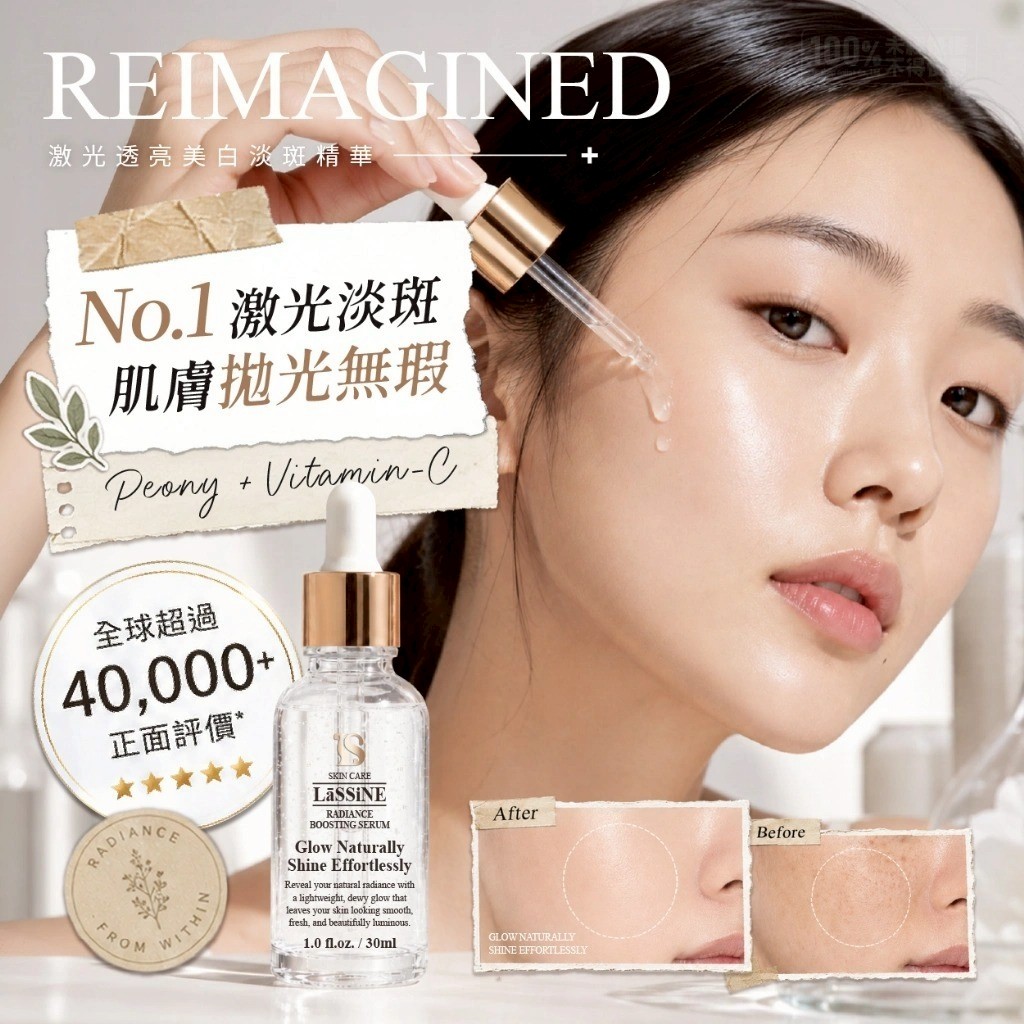 LāSSiNE®激光透亮美白淡斑精華 30ml