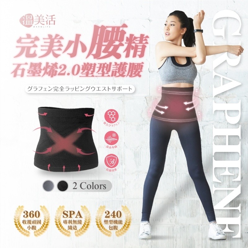 溫美活 完美小腰精石墨烯2.0塑形護腰