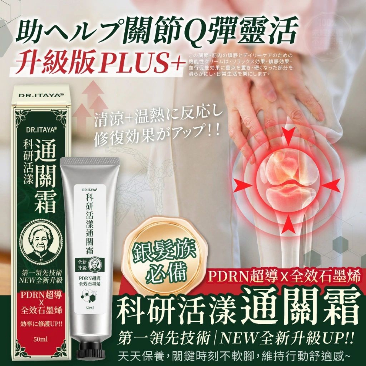 DR.ITAYA® 科研活漾PDRN 超導全效石墨烯通關霜 50ml