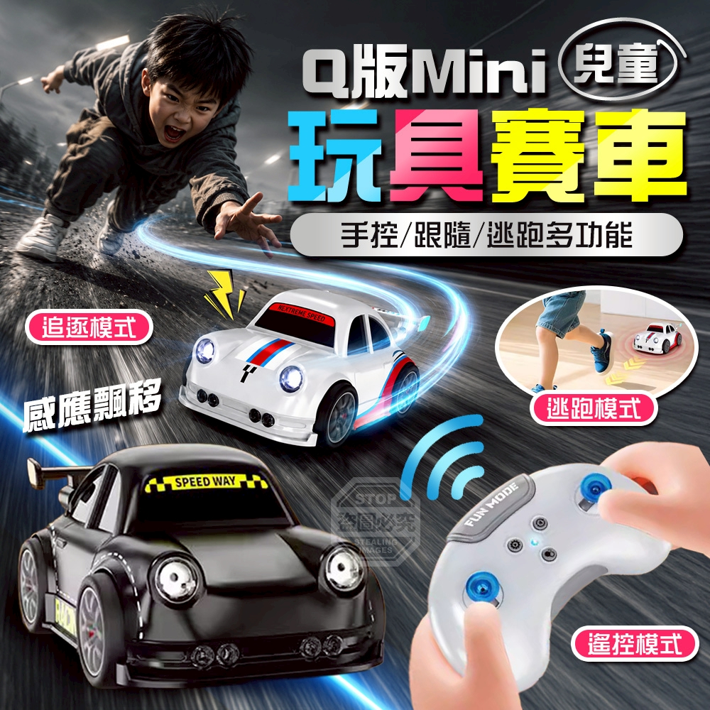 Q版Mini兒童多功能手控感應跟隨玩具賽車