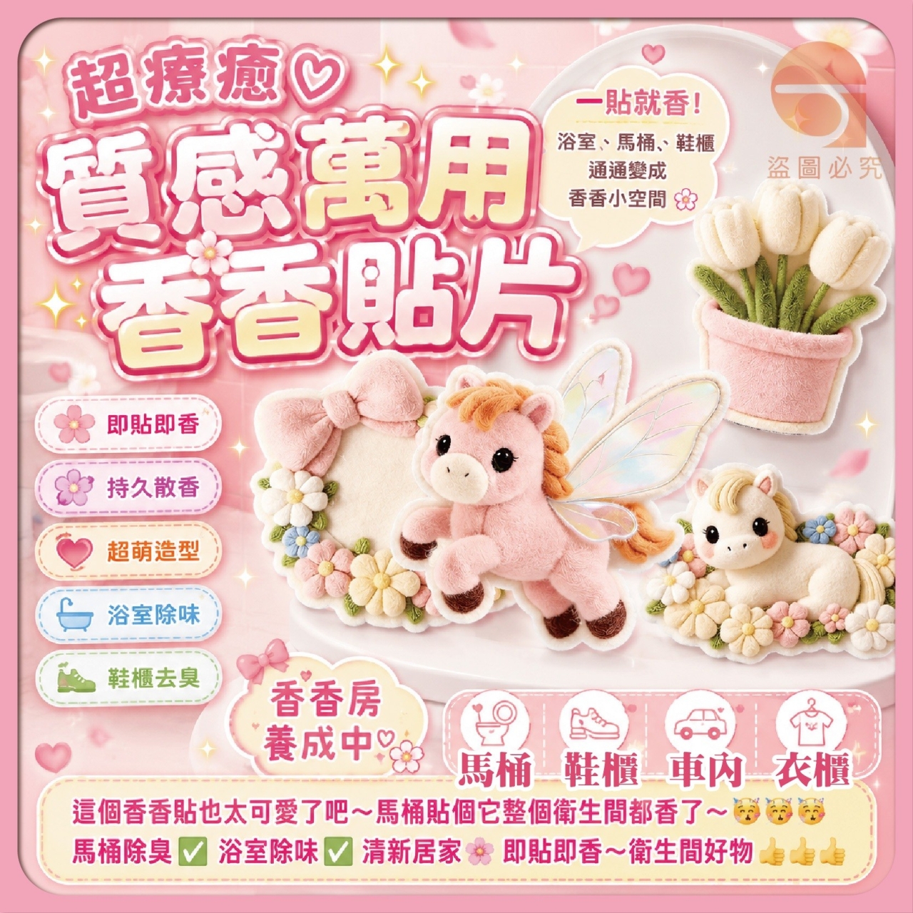 (2包)超療癒 質感萬用香香貼片8入