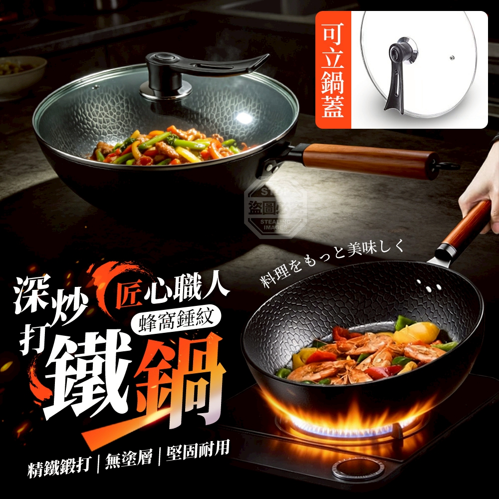 匠心職人蜂窩可立鍋蓋深炒打鐵鍋