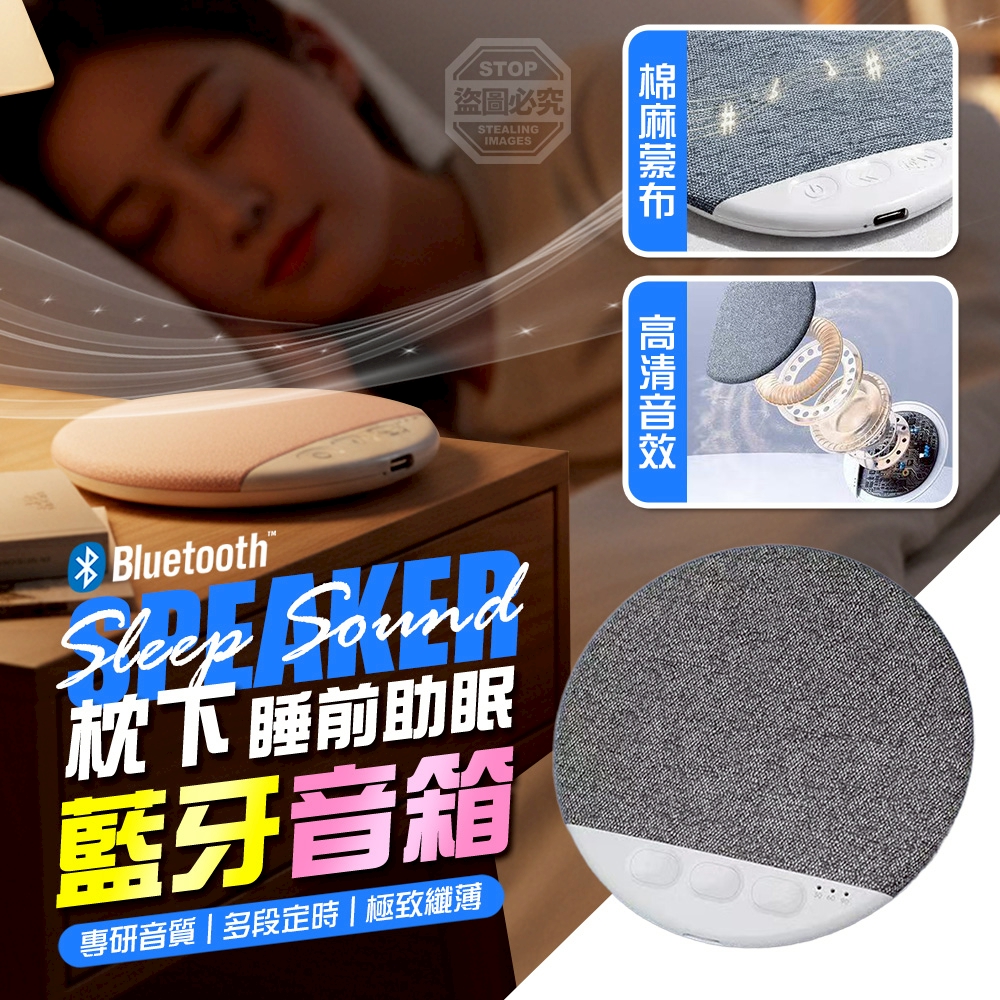 睡前專研棉麻定時枕下助眠藍牙音箱