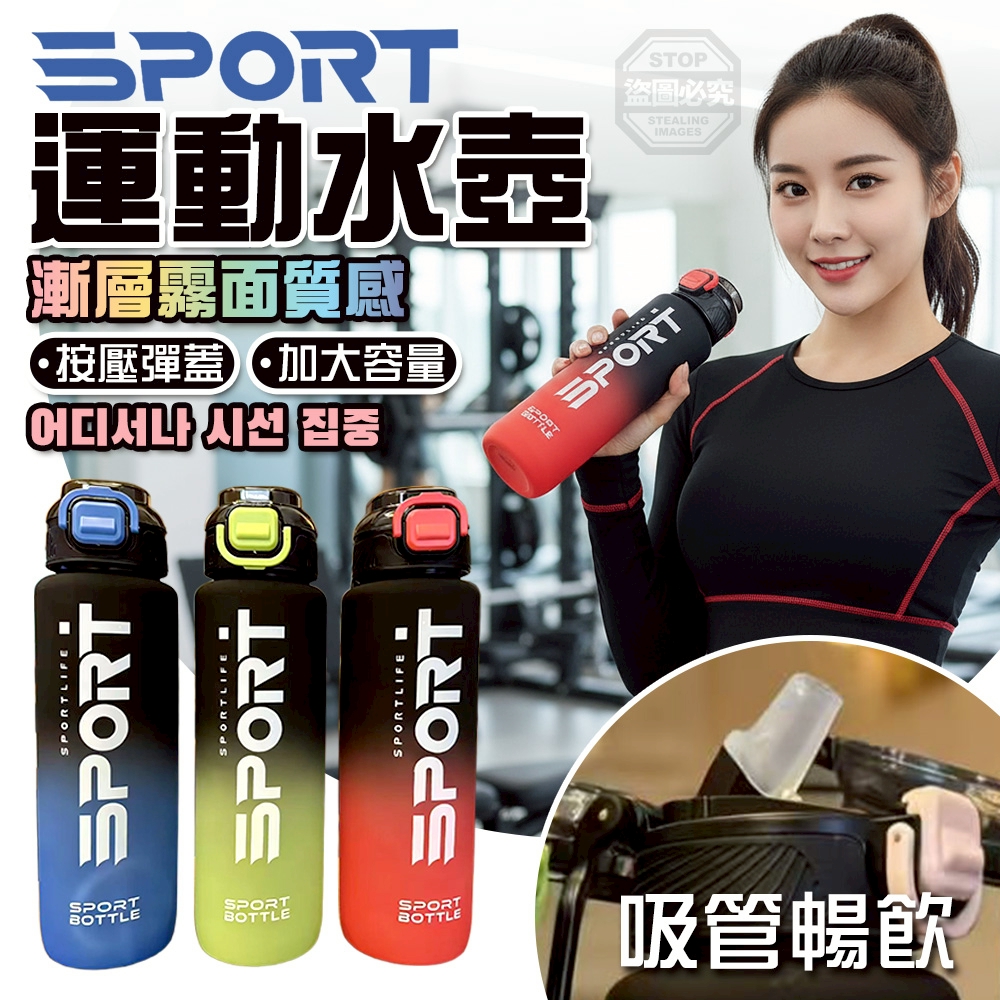 漸層霧面質感運動按壓彈蓋吸管水壺