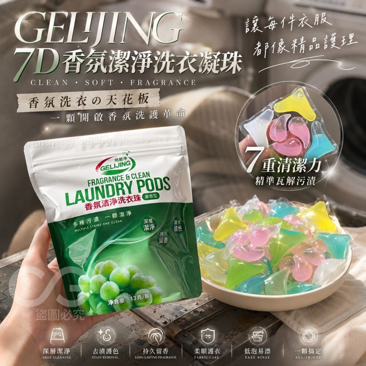 (2包)GELIJING 7D香氛潔淨洗衣凝珠15入