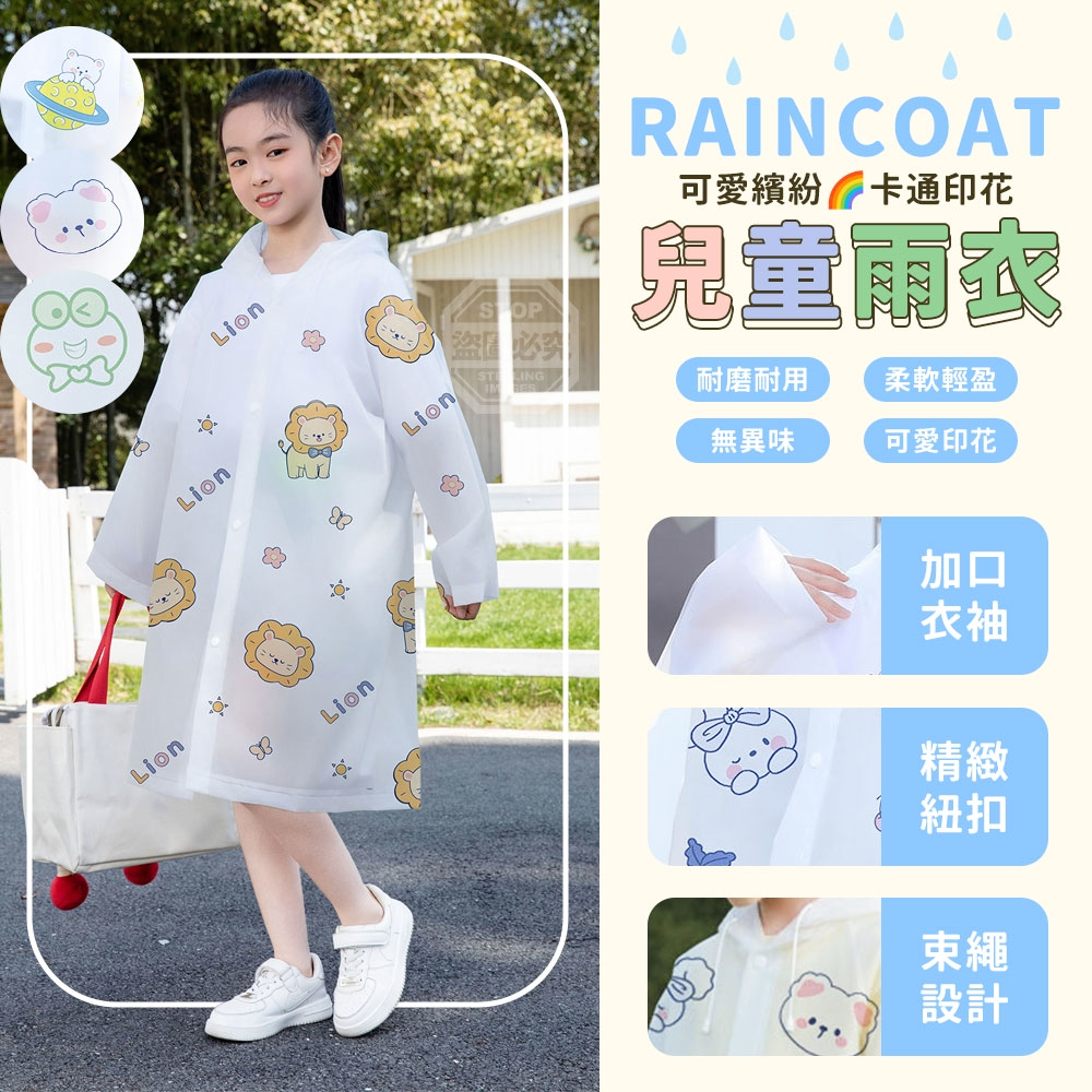 (2件)可愛繽紛卡通印花耐磨耐用兒童雨衣