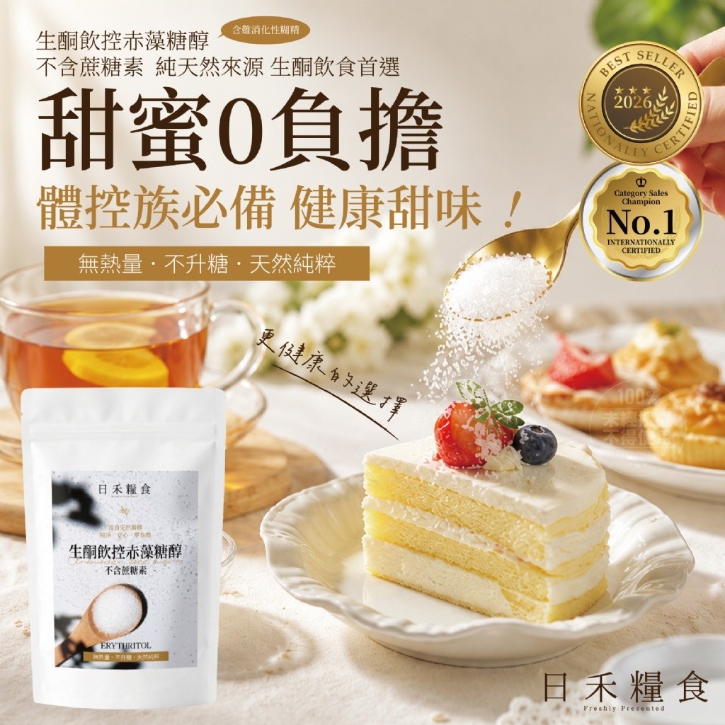 日禾糧食®生酮飲控赤藻糖醇 不含蔗糖素 100g