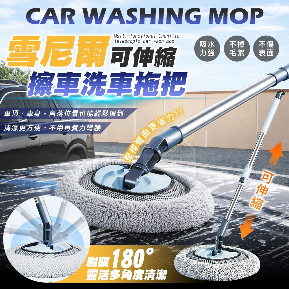 多功能雪尼爾伸縮擦車洗車拖把