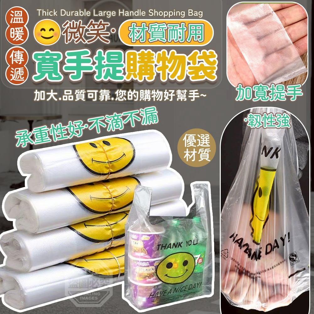 (4組)溫暖傳遞微笑耐用寬手提購物袋50入