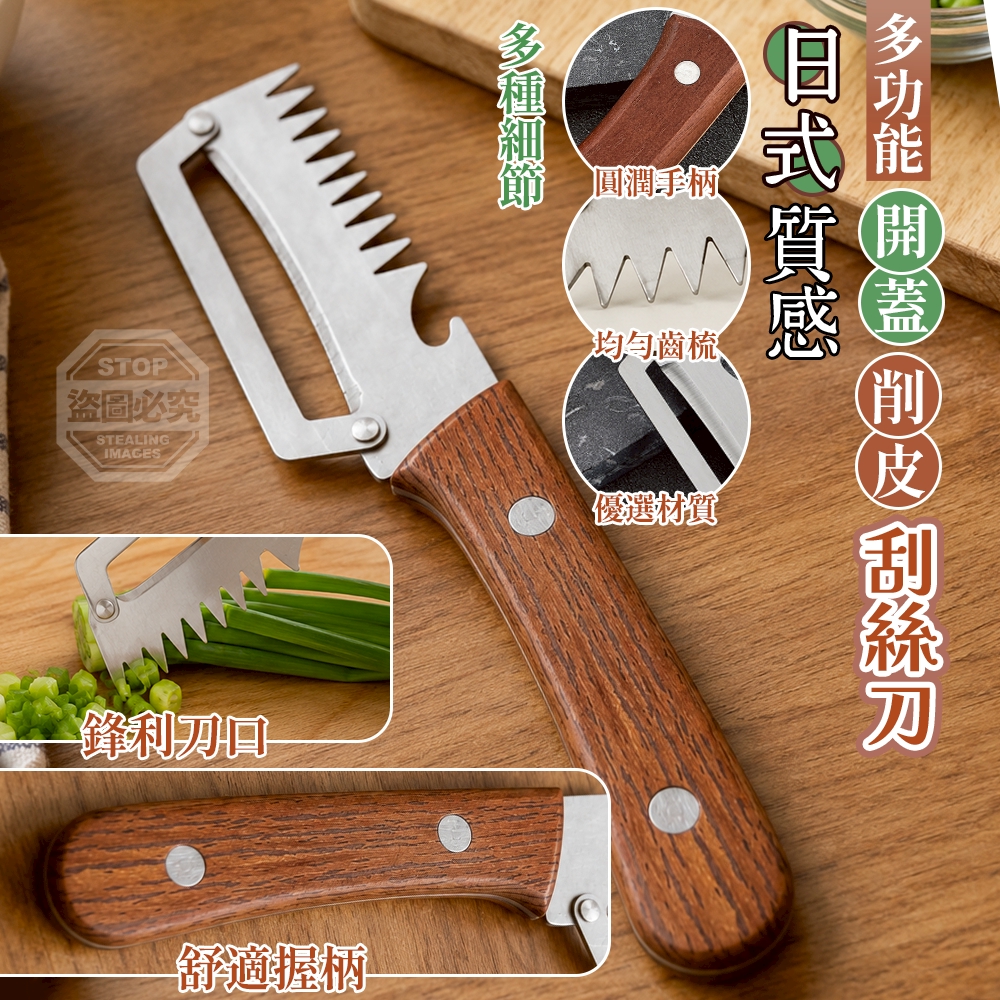 (2組)日系質感三合一多功能開蓋削皮刮絲刀2入