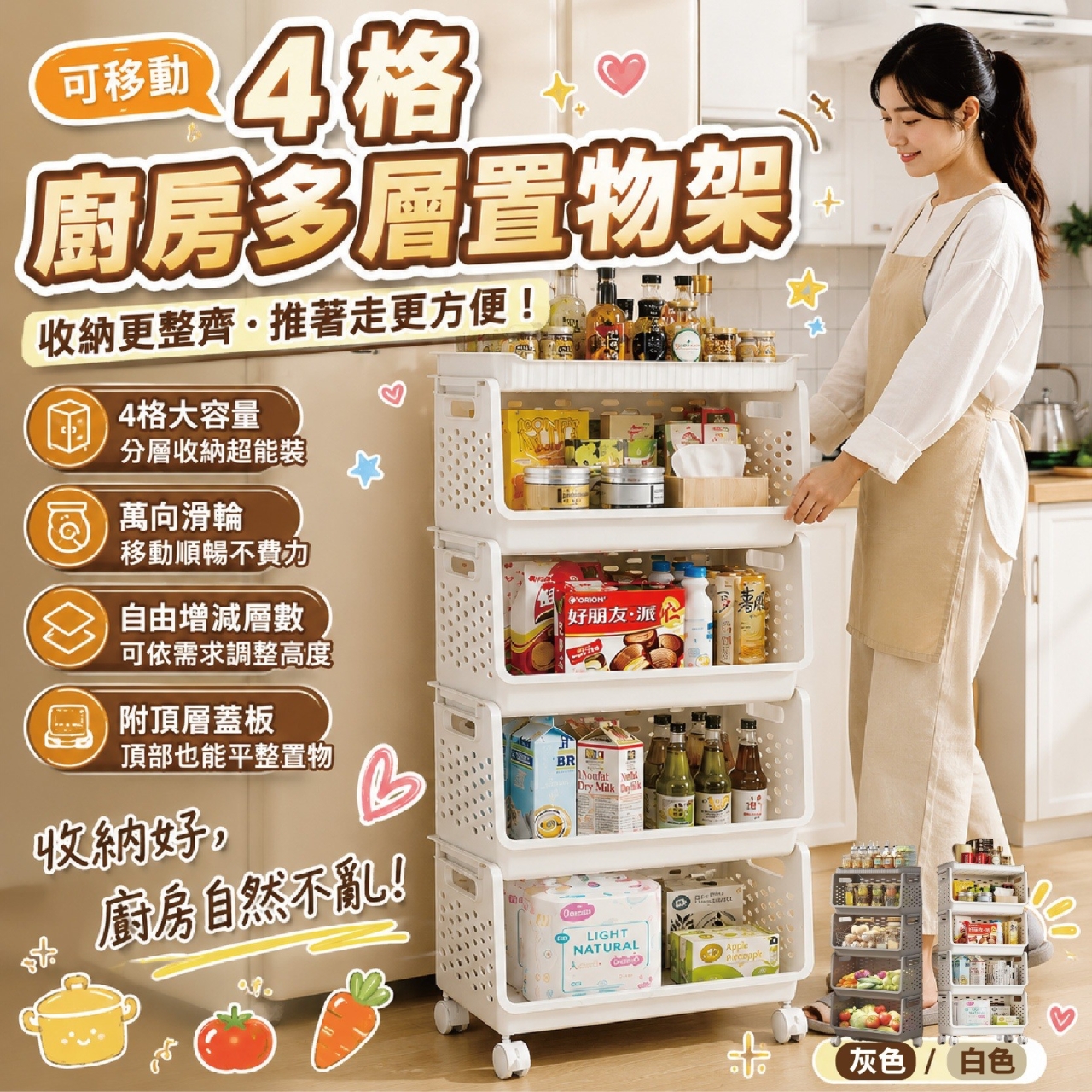 可移動4格廚房多層置物架