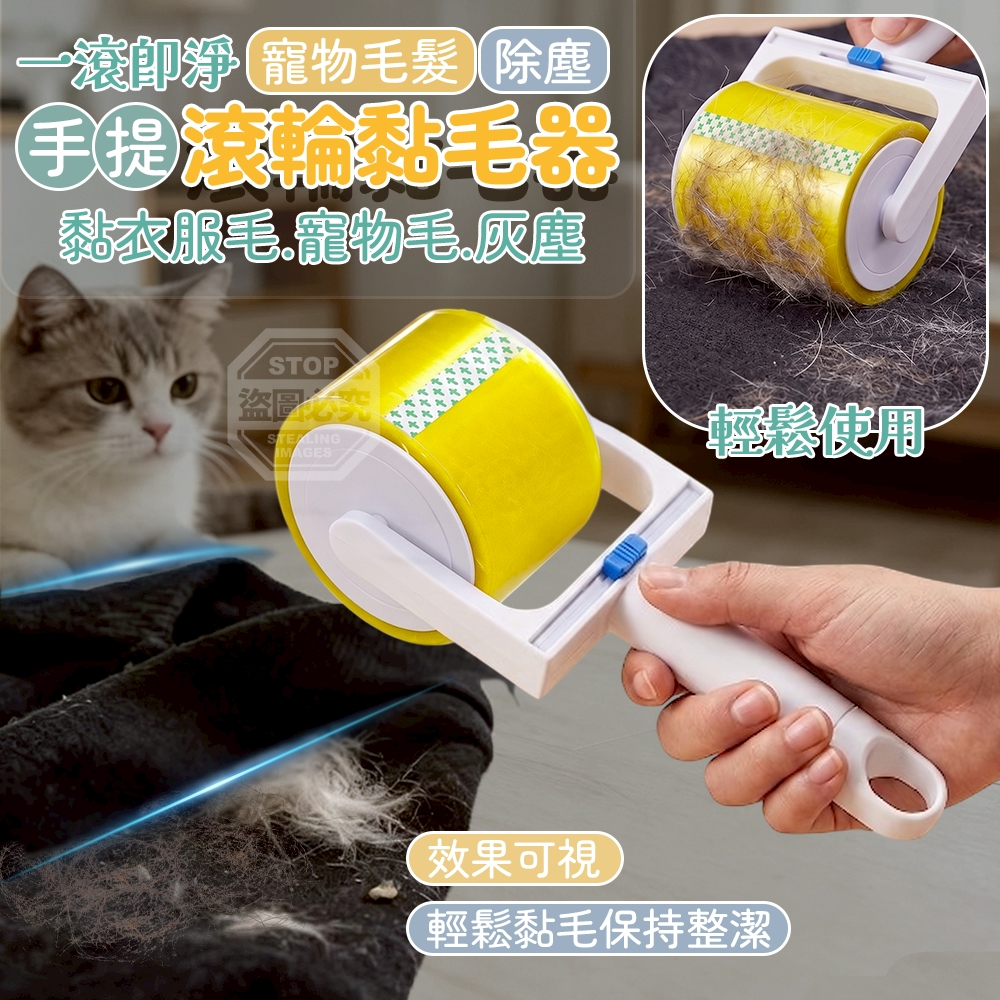 一滾即淨寵物毛髮除塵手提滾輪黏毛器