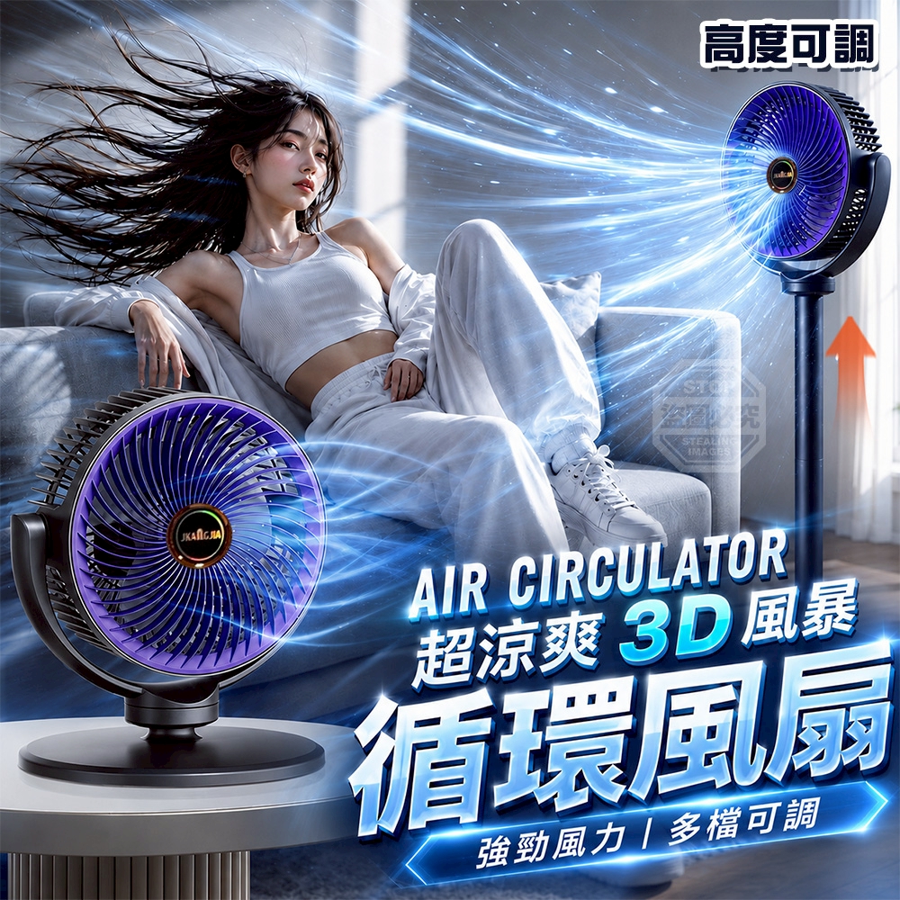超涼爽！3D風暴多檔可調智慧循環風扇