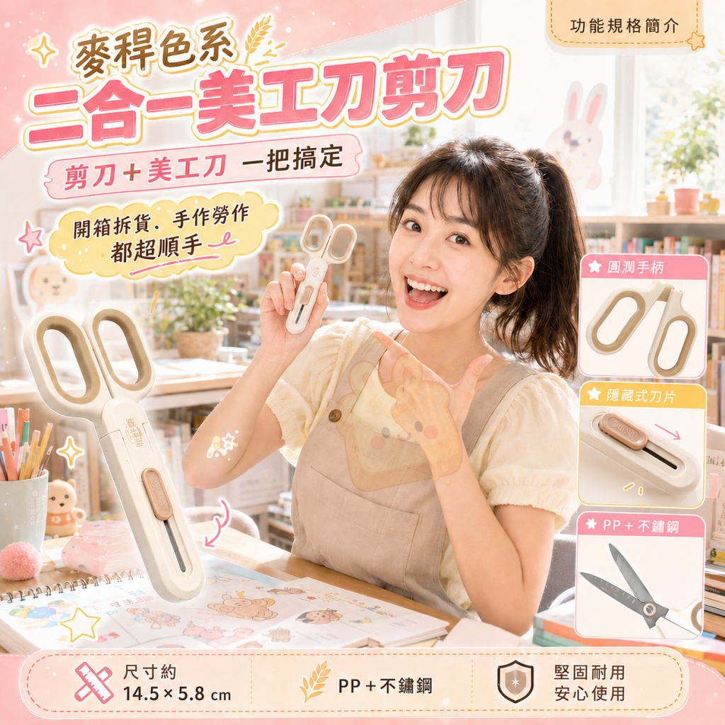 (2支)麥稈色系二合一美工刀剪刀