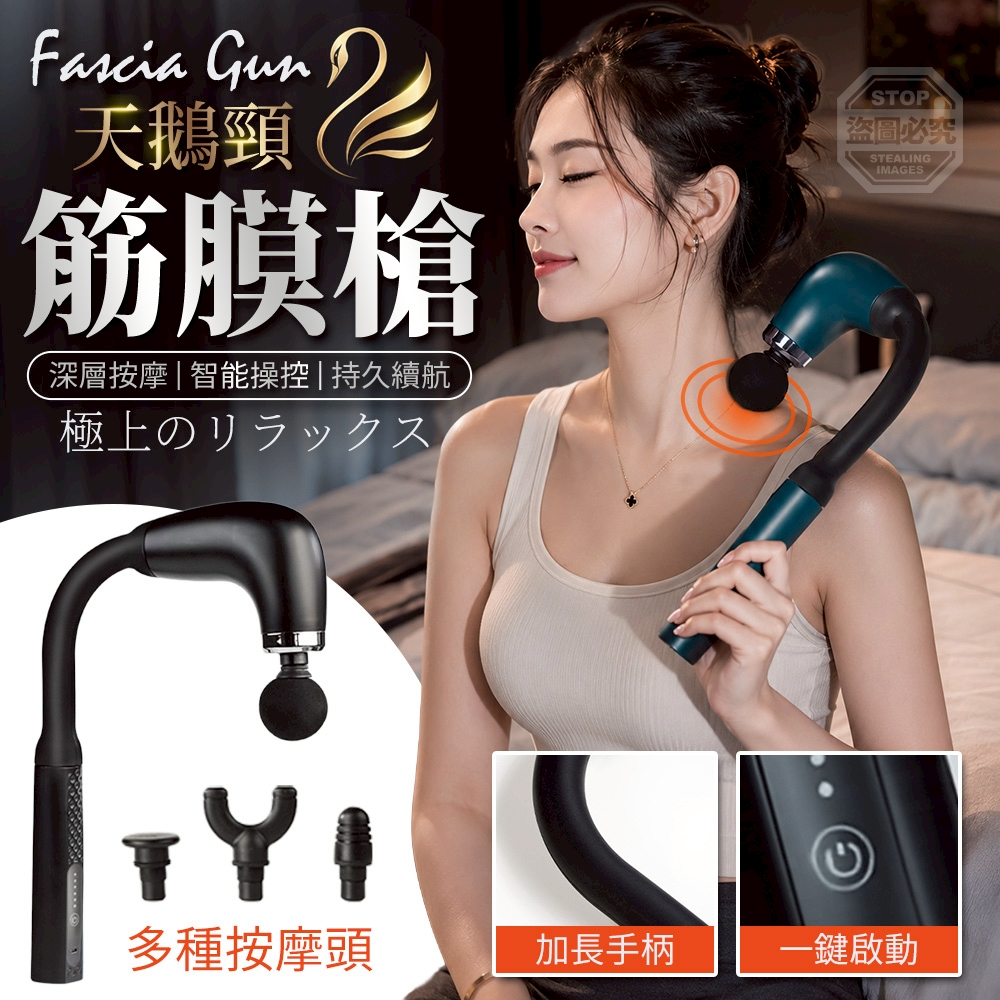 天鵝頸加長手柄智能深層按摩筋膜槍