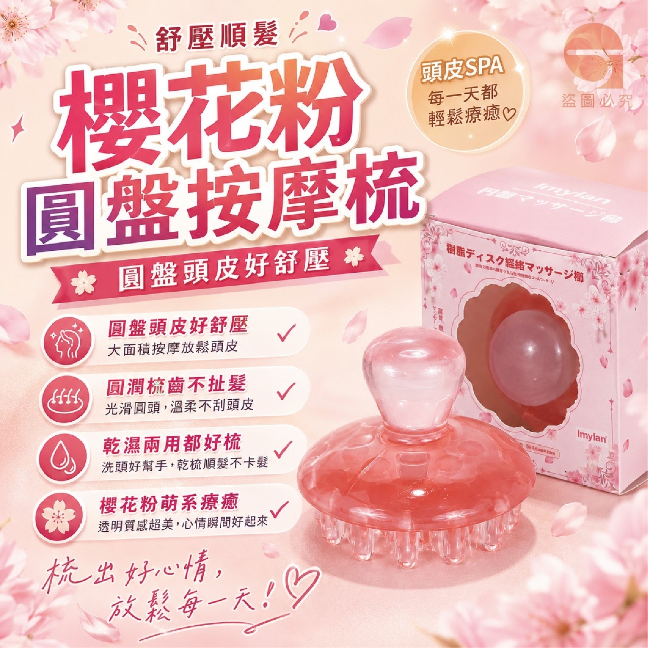 舒壓順髮櫻花粉圓盤按摩梳