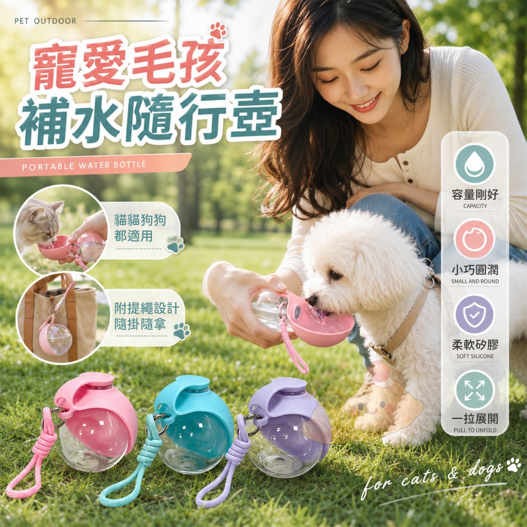 (2個)寵愛毛孩補水隨行壺