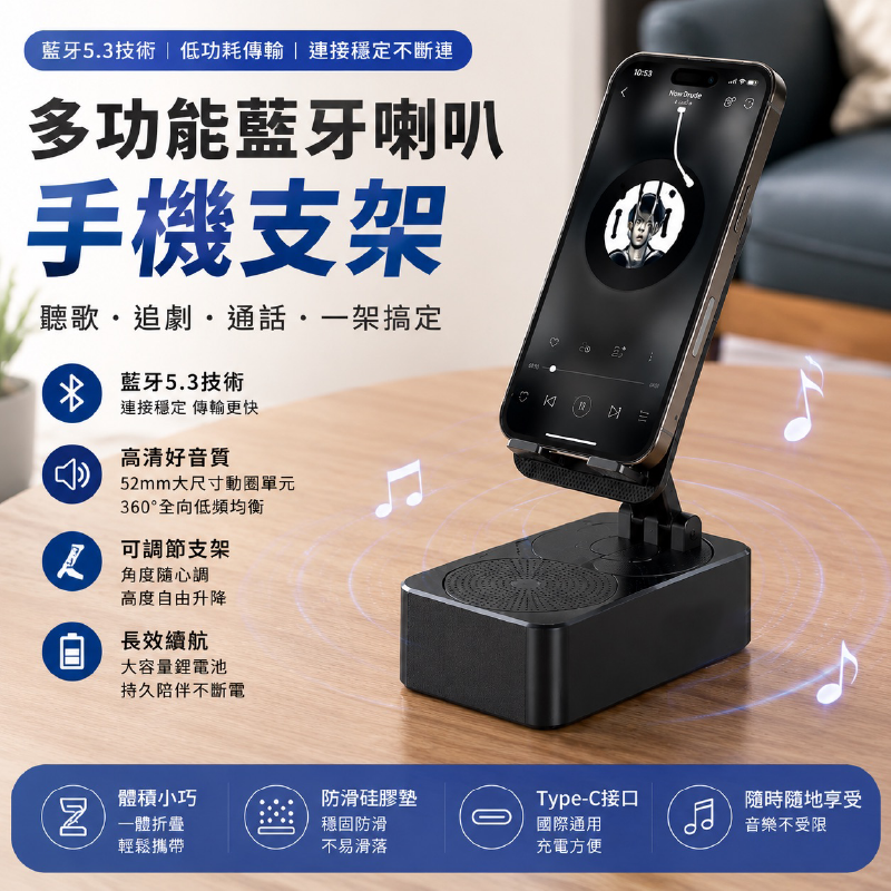 多功能藍牙喇叭手機支架