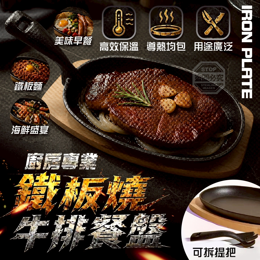 廚房專業橢圓高效保溫鐵板燒牛排餐盤