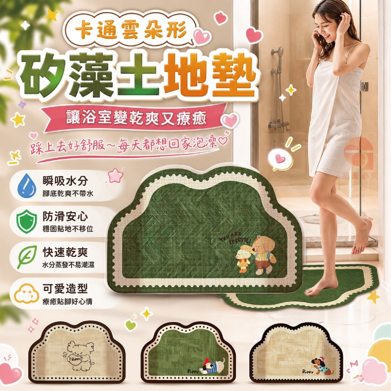 (2個)卡通雲朵形矽藻土地墊