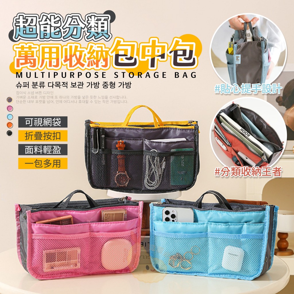 (2個)超能分類萬用收納包中包