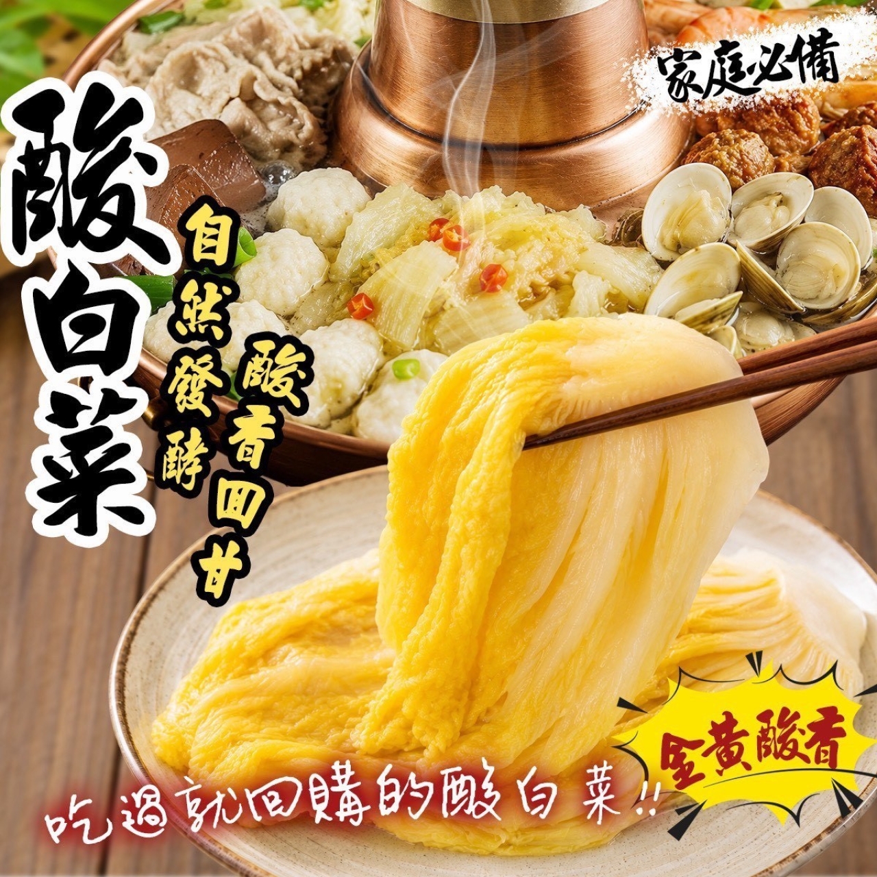 酸而不嗆超開胃！正宗台灣小農酸白菜300g