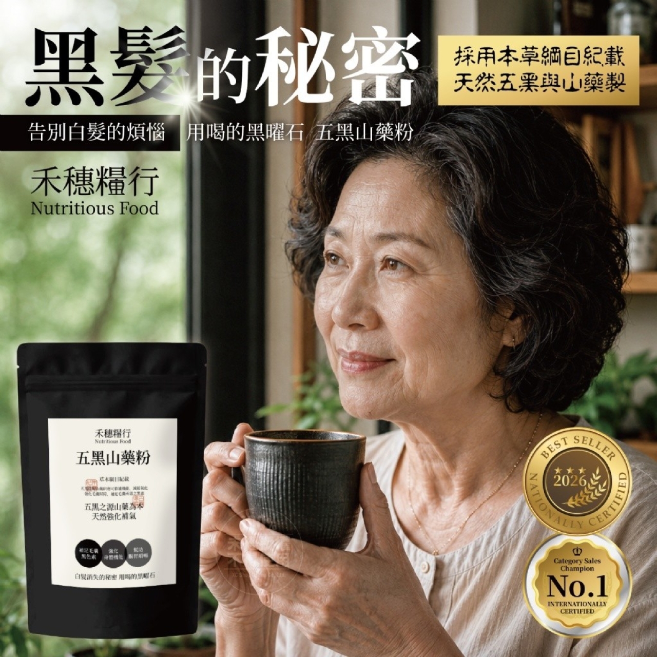 禾穗糧行®五黑山藥粉100g