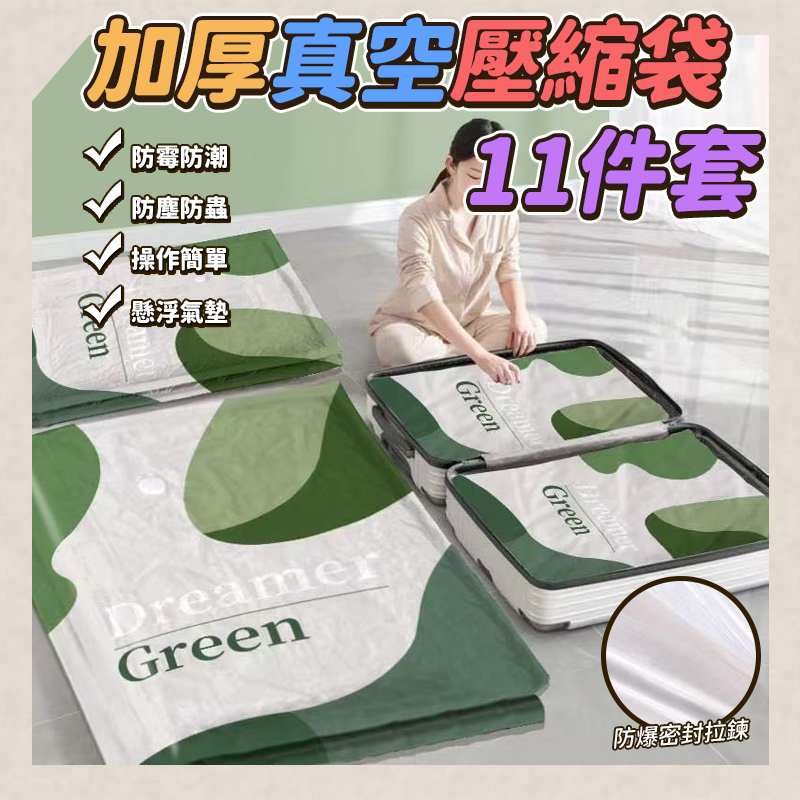加厚真空壓縮袋11件套
