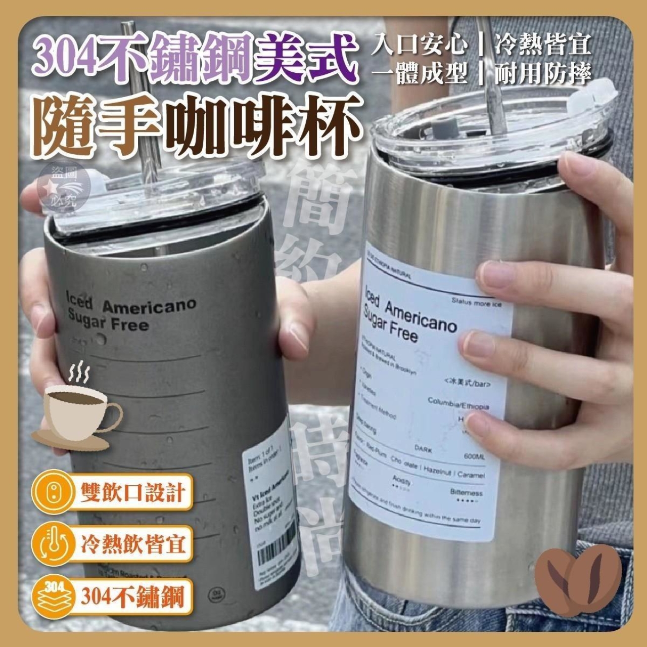 304不鏽鋼美式隨手咖啡杯