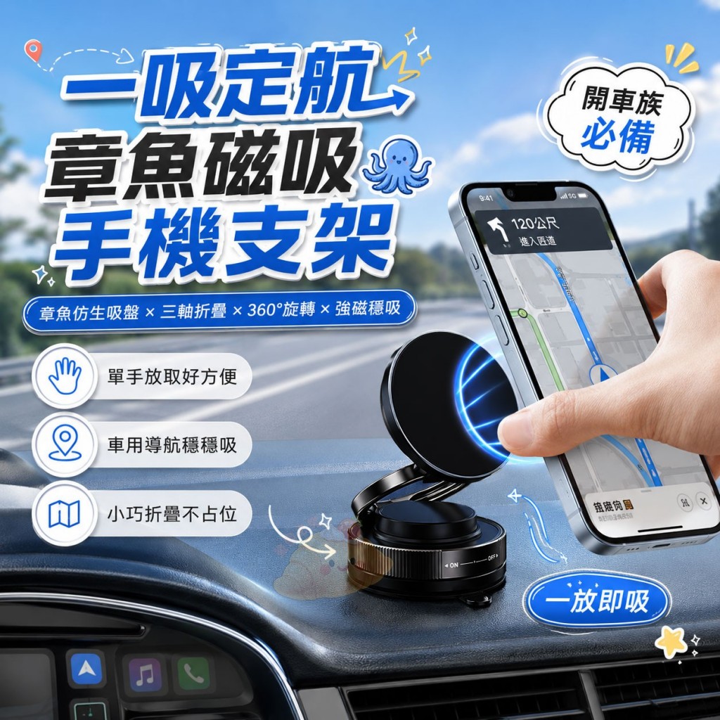 (2個)一吸定航章魚磁吸手機支架