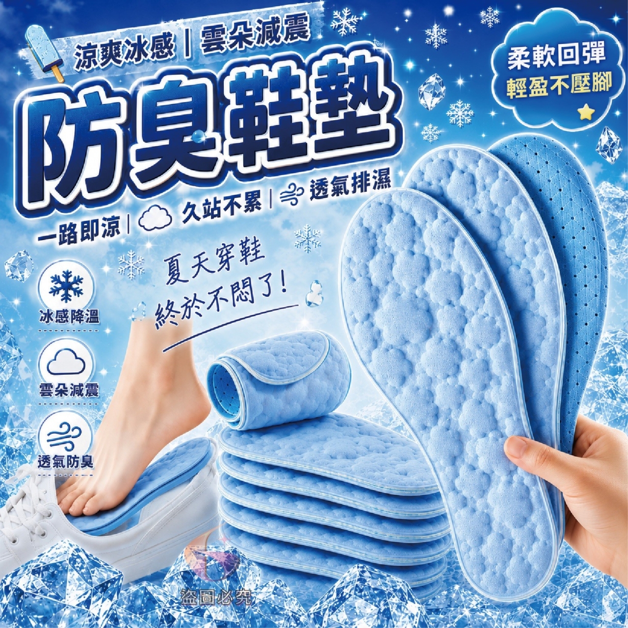 (2包)涼爽冰感雲朵減震防臭鞋墊4雙